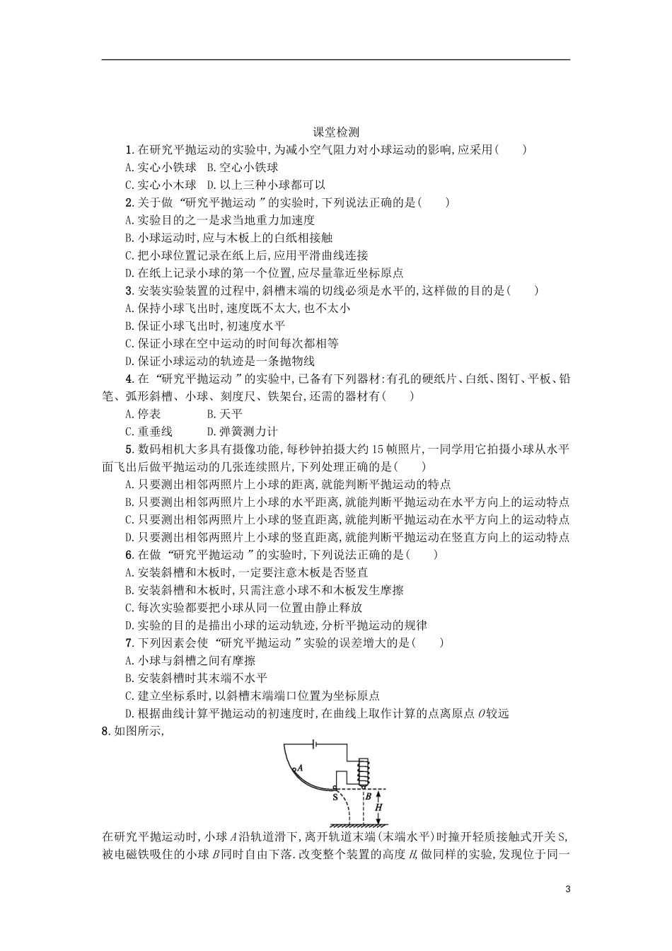 高中物理 第五章 曲线运动 3实验研究平抛运动学案 新人教版必修2-新人教版高一必修2物理学案_第3页