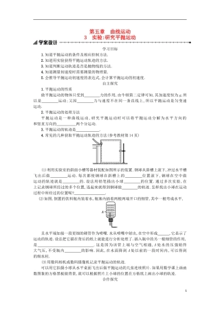高中物理 第五章 曲线运动 3实验研究平抛运动学案 新人教版必修2-新人教版高一必修2物理学案