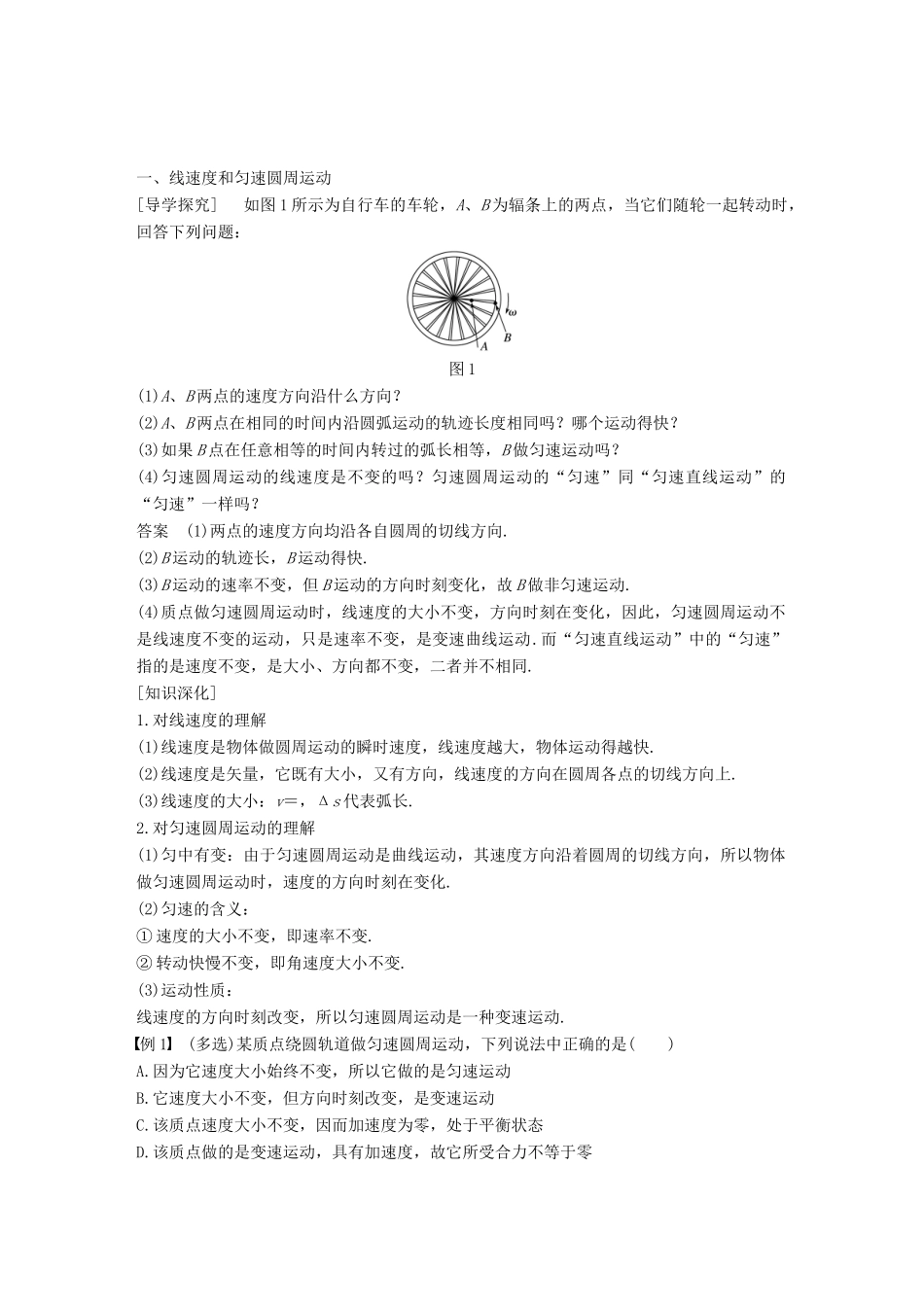 高中物理 第五章 曲线运动 4 圆周运动教学案 新人教版必修2-新人教版高一必修2物理教学案_第2页