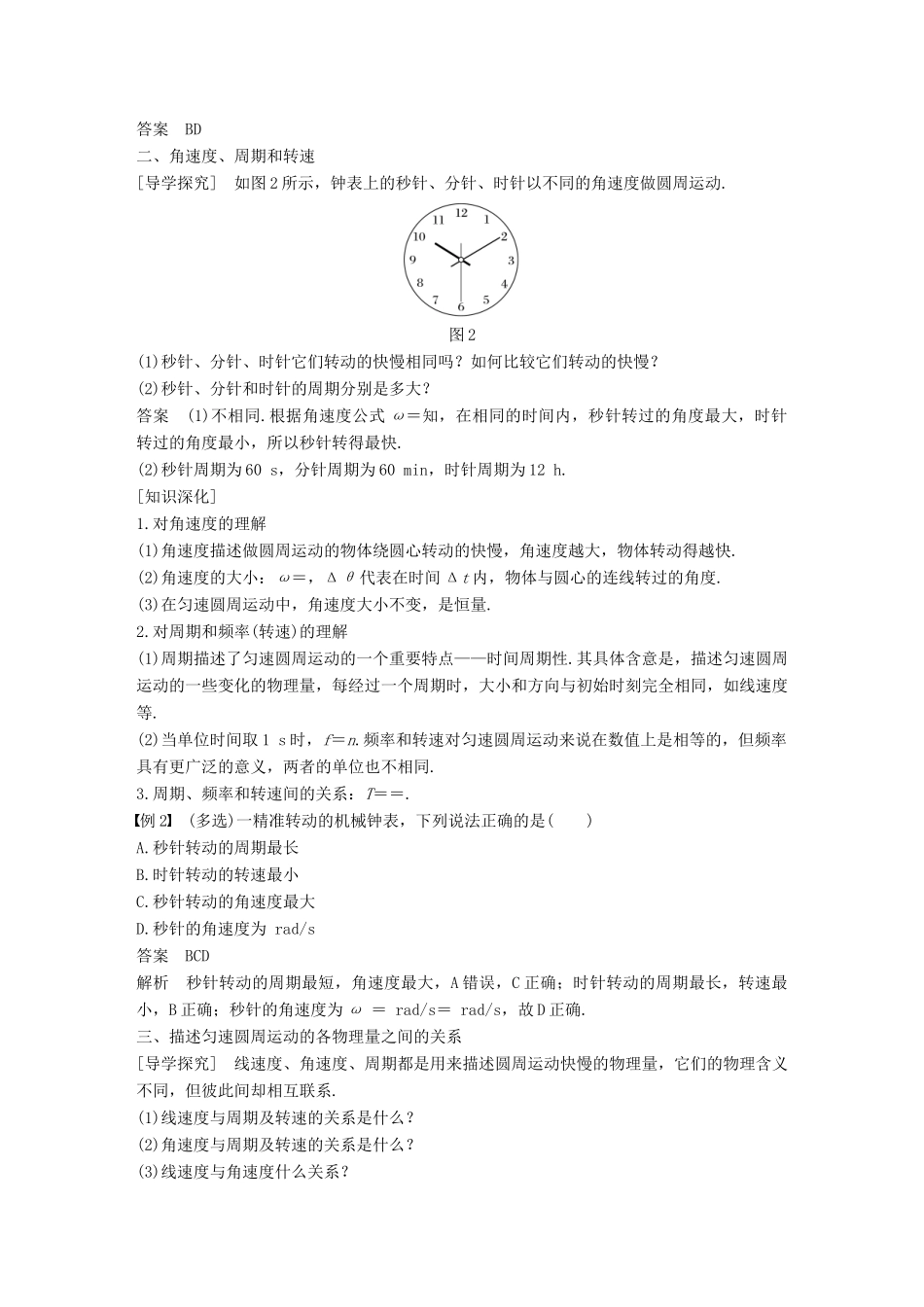 高中物理 第五章 曲线运动 4 圆周运动教学案 新人教版必修2-新人教版高一必修2物理教学案_第3页