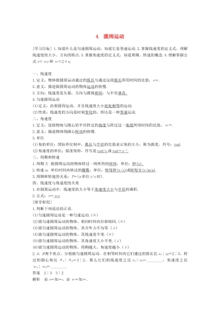 高中物理 第五章 曲线运动 4 圆周运动教学案 新人教版必修2-新人教版高一必修2物理教学案