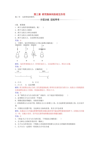 高中物理 第三章 第三节 力的等效和替代练习 粤教版必修1-粤教版高一必修1物理学案