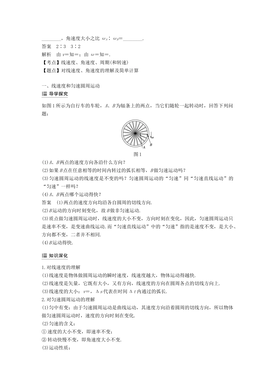 高中物理 第五章 曲线运动 4 圆周运动学案 新人教版必修2-新人教版高一必修2物理学案_第2页