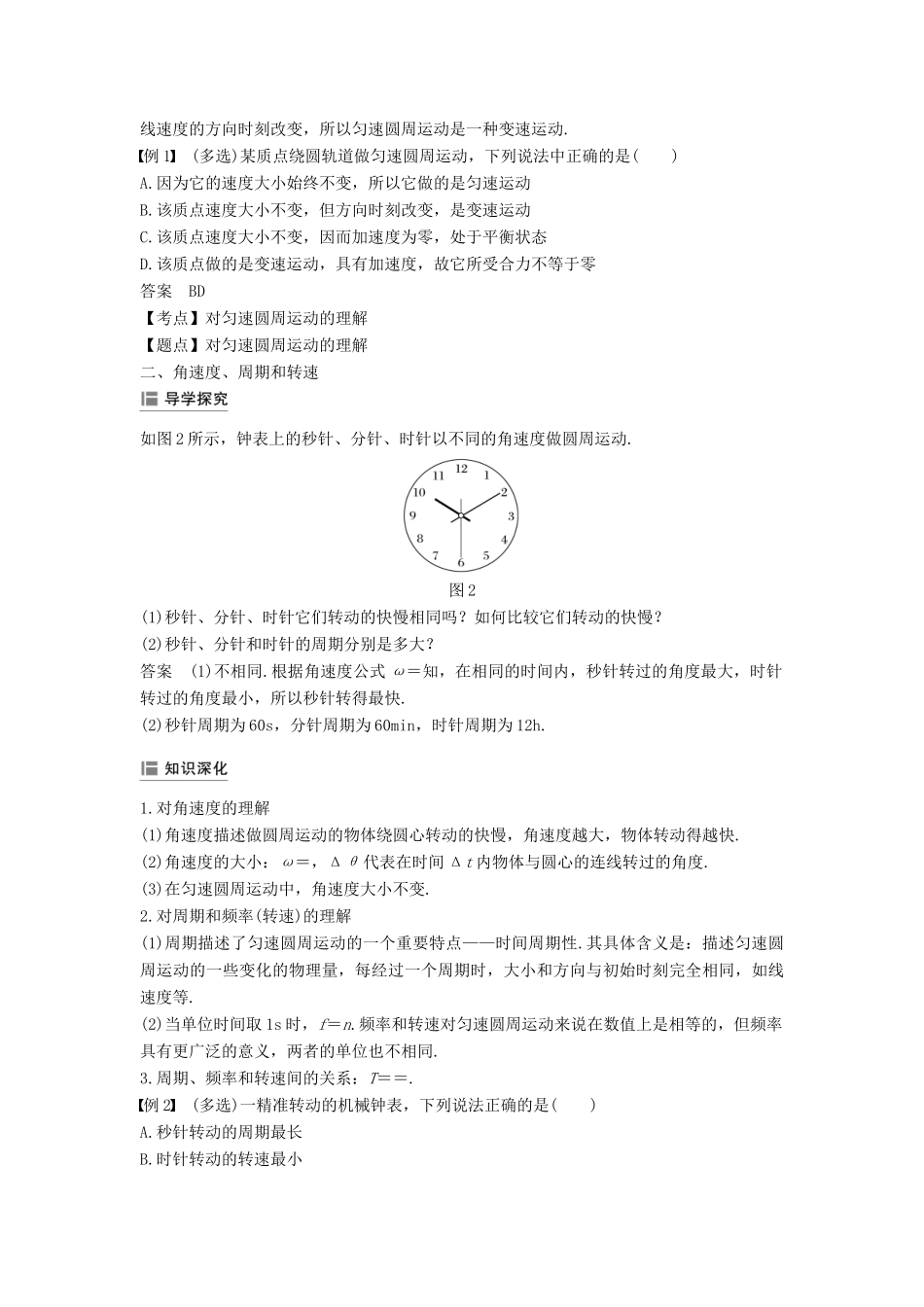高中物理 第五章 曲线运动 4 圆周运动学案 新人教版必修2-新人教版高一必修2物理学案_第3页