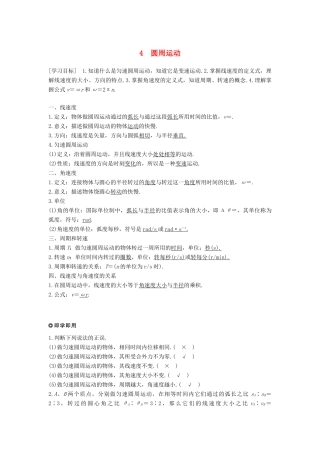 高中物理 第五章 曲线运动 4 圆周运动学案 新人教版必修2-新人教版高一必修2物理学案