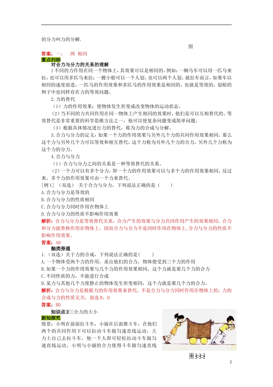 高中物理 第三章 第三节 力的等效和替代学案 粤教版必修1_第2页