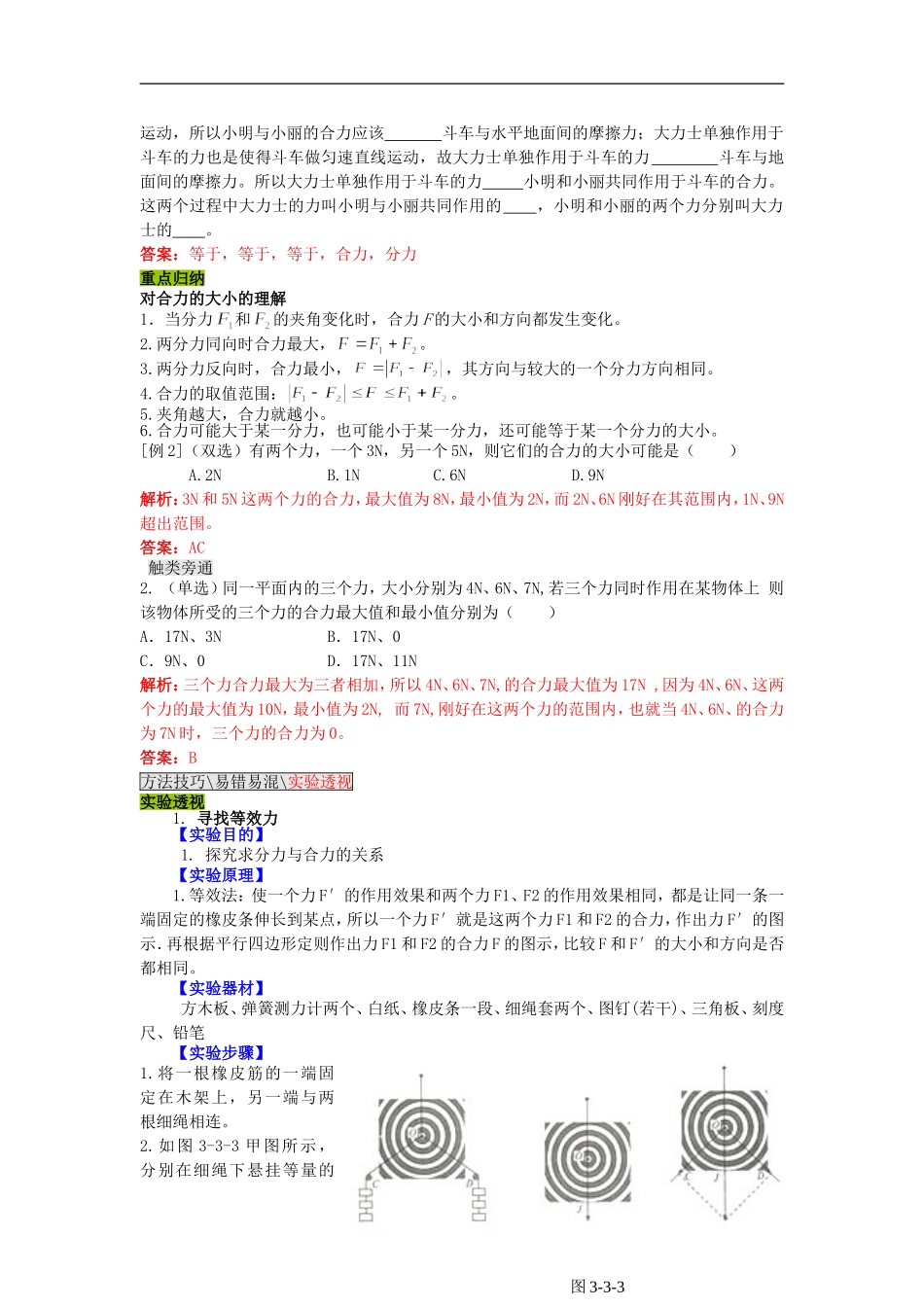 高中物理 第三章 第三节 力的等效和替代学案 粤教版必修1_第3页