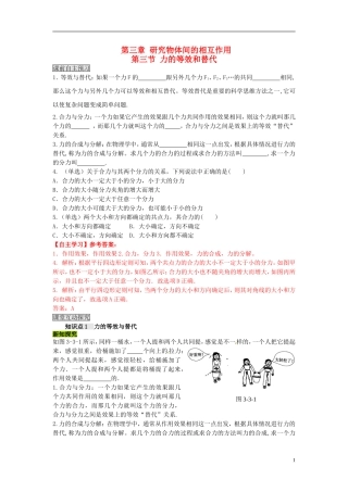 高中物理 第三章 第三节 力的等效和替代学案 粤教版必修1