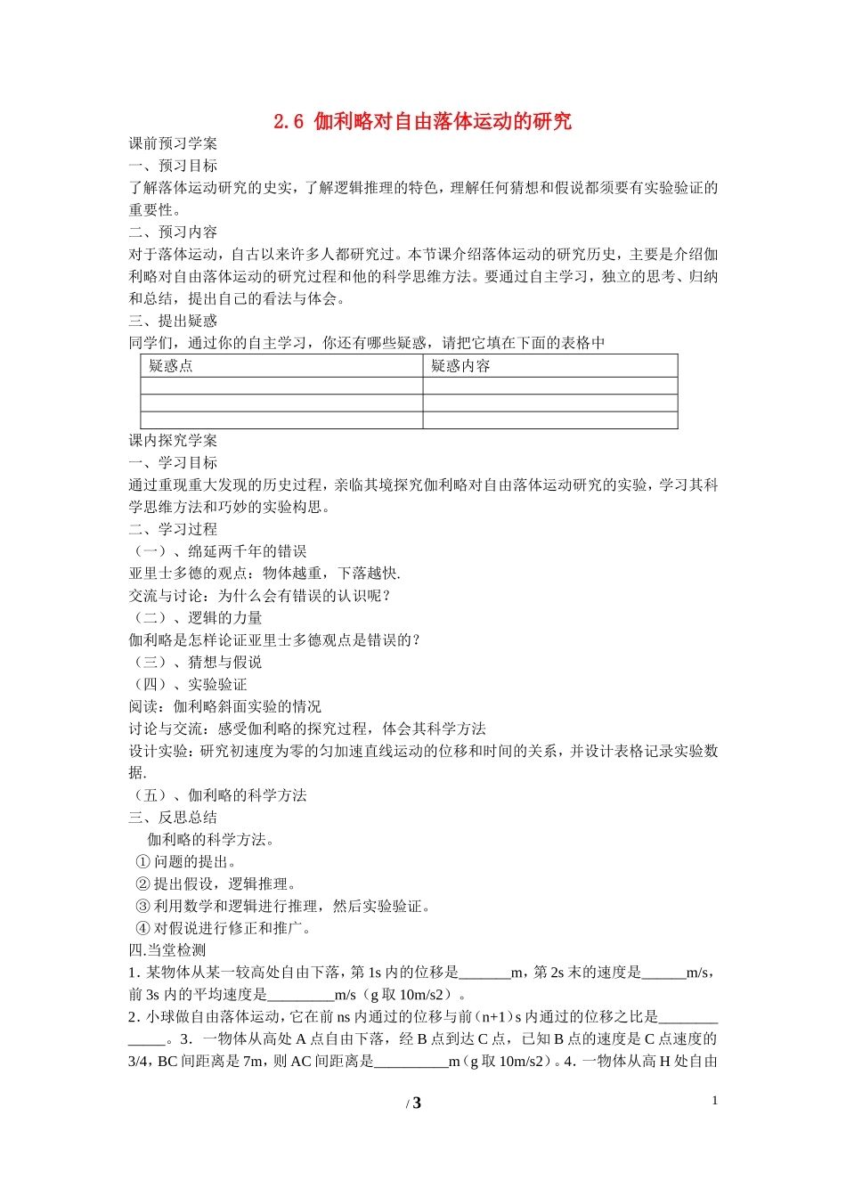 高中物理 第二章 匀变速直线运动的研究第6节《伽利略对自由落体运动的研究》学案 新人教版必修1_第1页