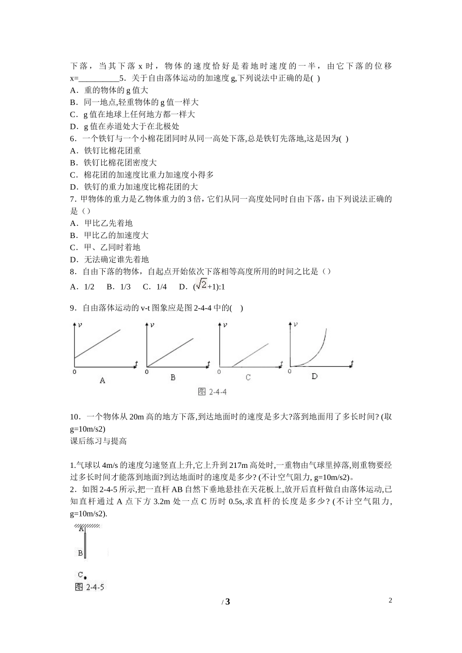 高中物理 第二章 匀变速直线运动的研究第6节《伽利略对自由落体运动的研究》学案 新人教版必修1_第2页