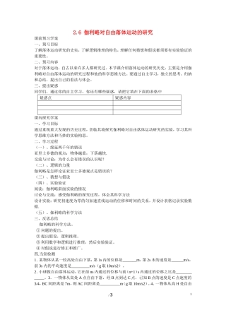 高中物理 第二章 匀变速直线运动的研究第6节《伽利略对自由落体运动的研究》学案 新人教版必修1