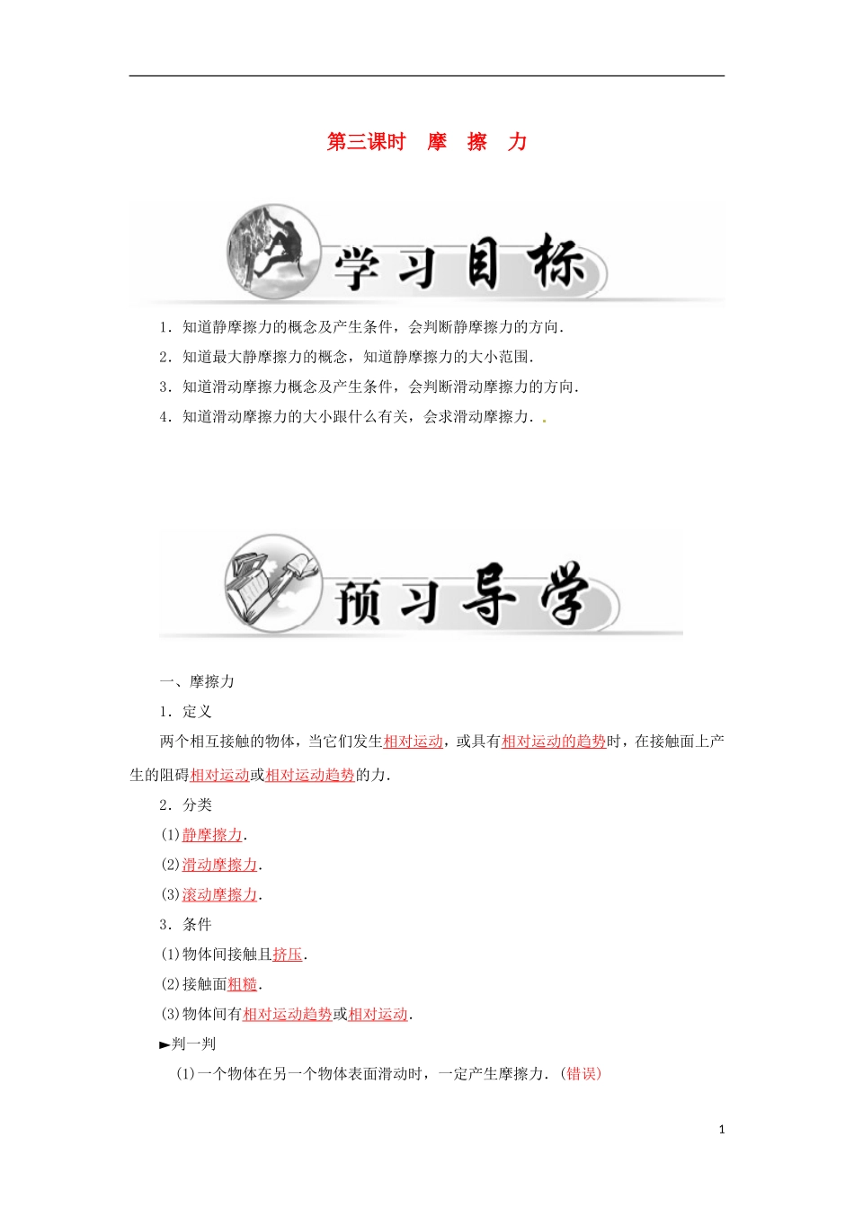 高中物理 第三章 第三课时 摩擦力学案 新人教版必修1-新人教版高一必修1物理学案_第1页