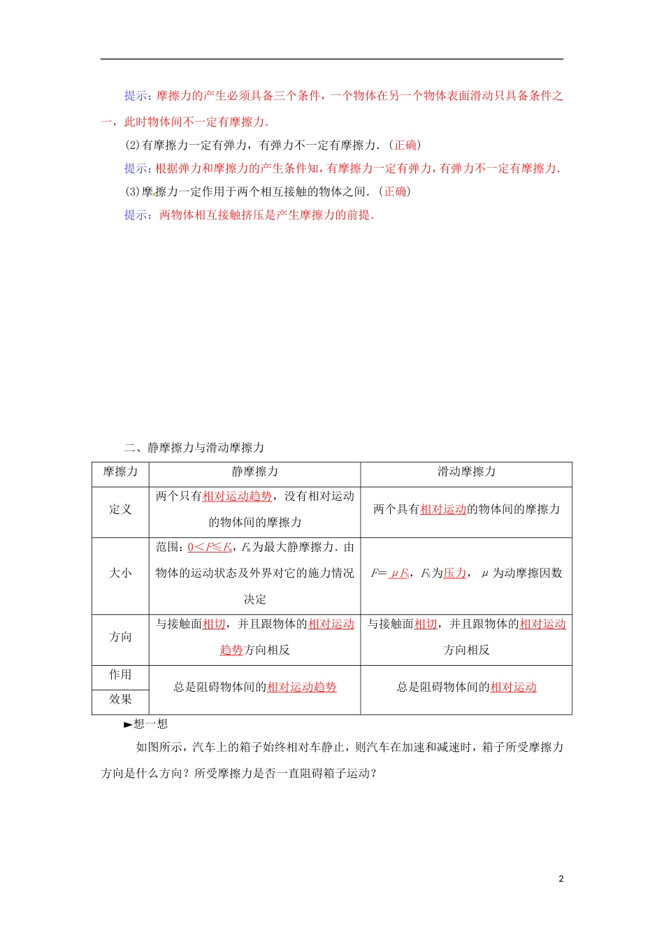 高中物理 第三章 第三课时 摩擦力学案 新人教版必修1-新人教版高一必修1物理学案_第2页
