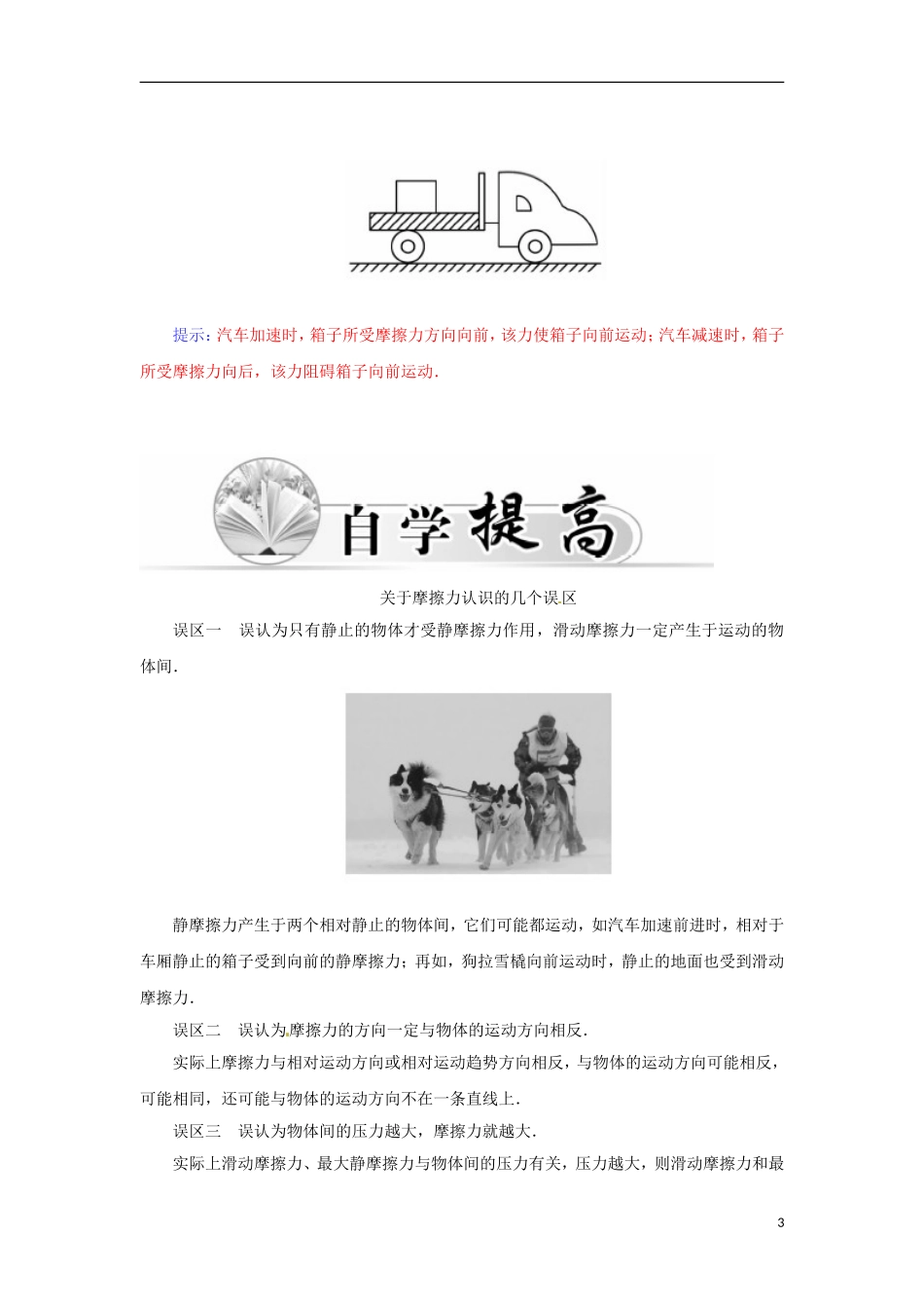 高中物理 第三章 第三课时 摩擦力学案 新人教版必修1-新人教版高一必修1物理学案_第3页