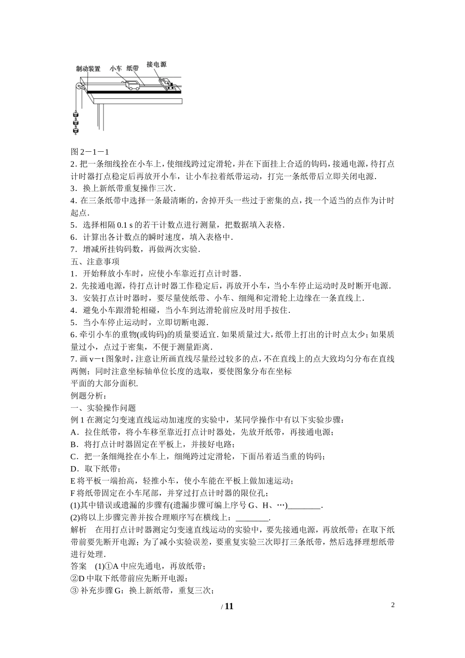 高中物理 第二章 匀变速直线运动的研究第一节《实验：探究小车速度随时间变化的规律》学案1 新人教版必修1_第2页