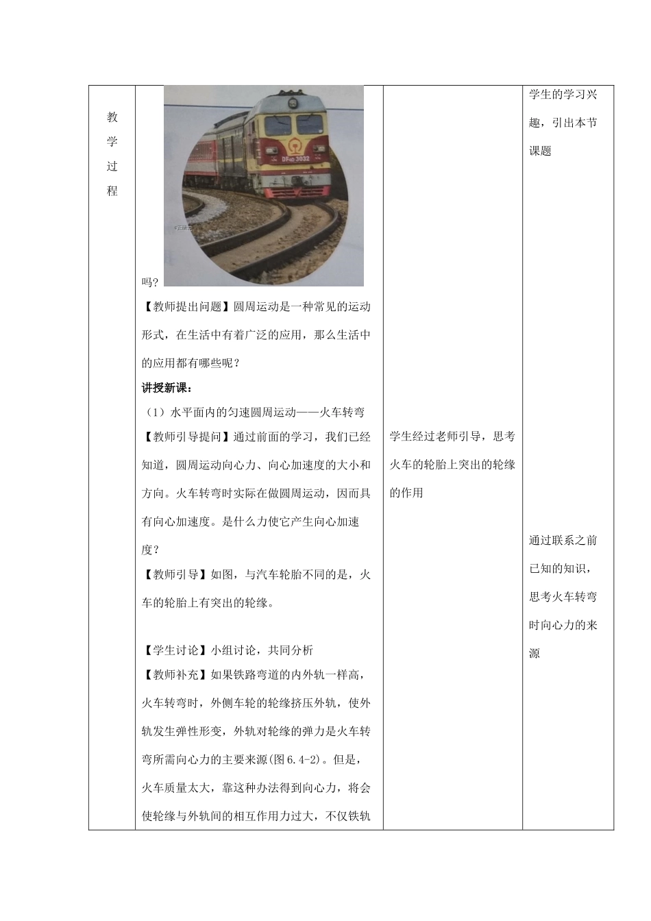 高中物理 第六章 圆周运动 第四节 生活中的圆周运动教案 新人教版必修第二册-新人教版高中第二册物理教案_第2页