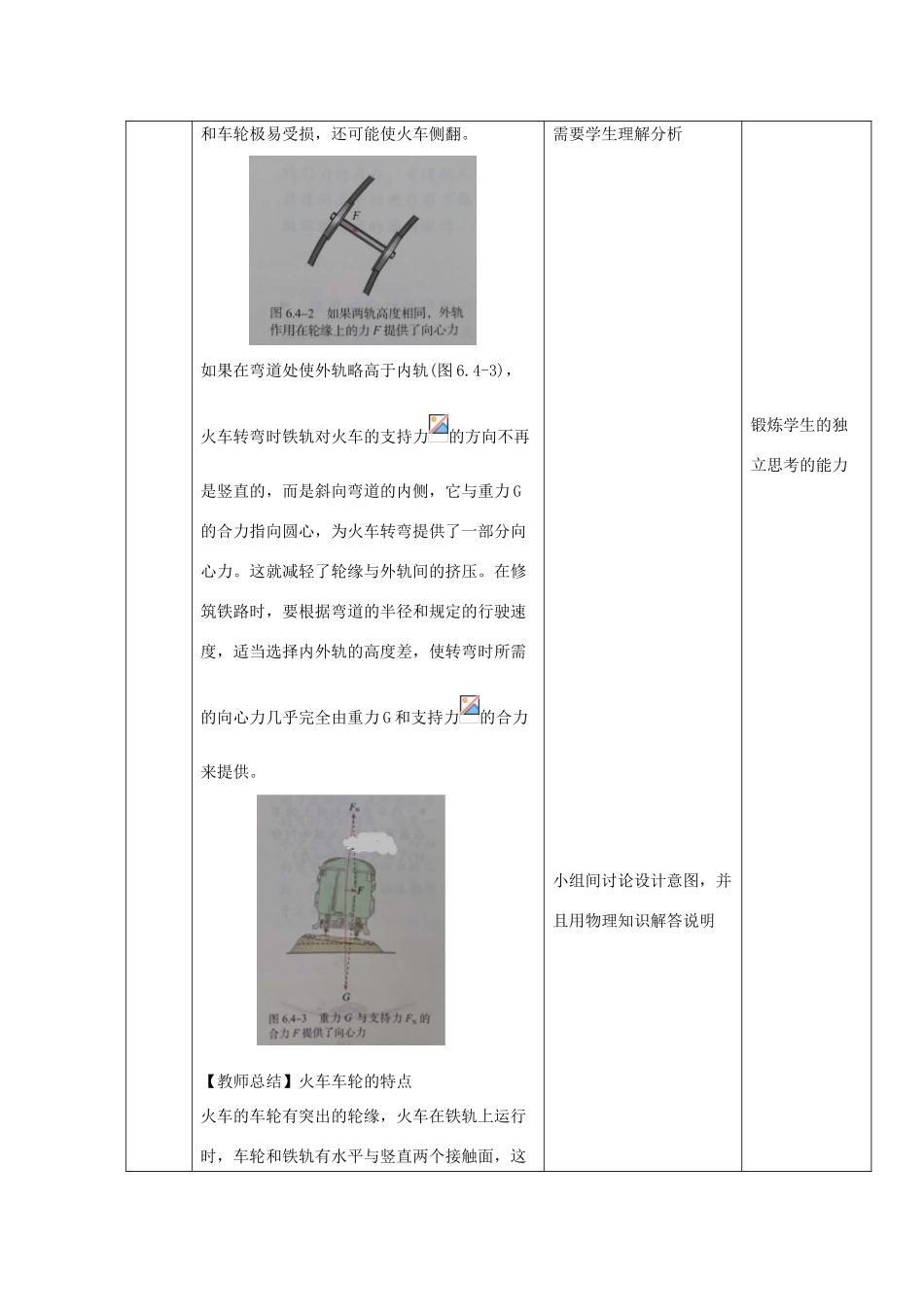 高中物理 第六章 圆周运动 第四节 生活中的圆周运动教案 新人教版必修第二册-新人教版高中第二册物理教案_第3页