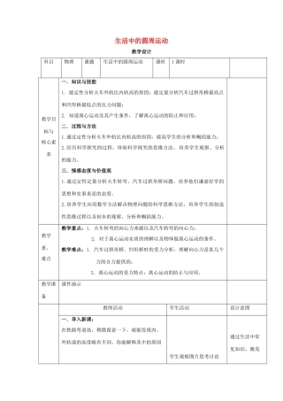 高中物理 第六章 圆周运动 第四节 生活中的圆周运动教案 新人教版必修第二册-新人教版高中第二册物理教案