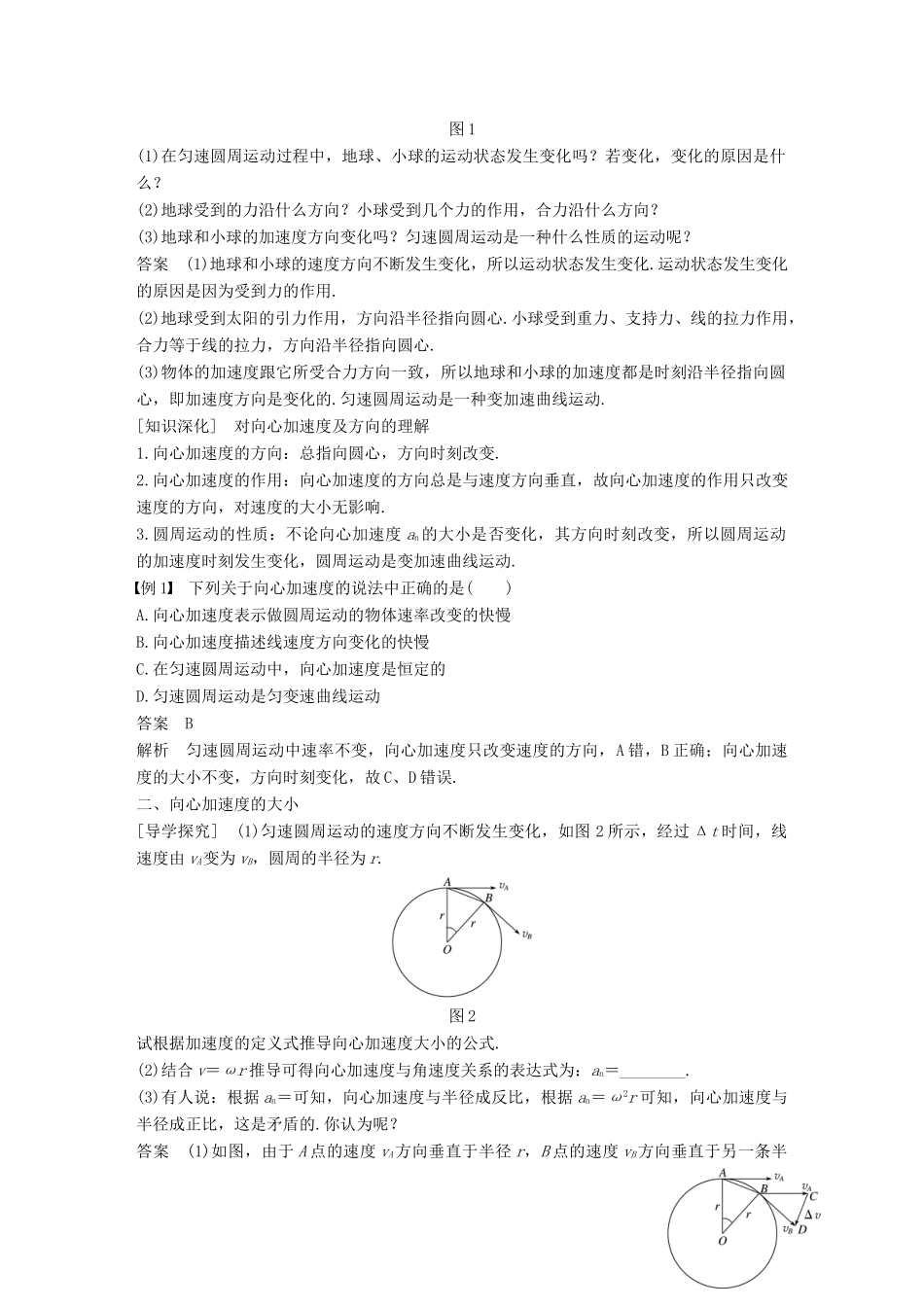 高中物理 第五章 曲线运动 5 向心加速度教学案 新人教版必修2-新人教版高一必修2物理教学案_第2页