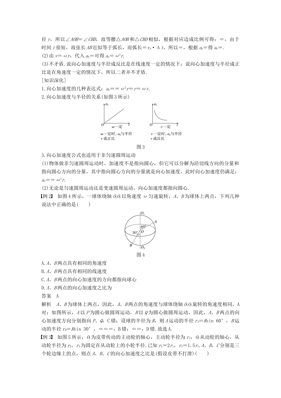 高中物理 第五章 曲线运动 5 向心加速度教学案 新人教版必修2-新人教版高一必修2物理教学案_第3页