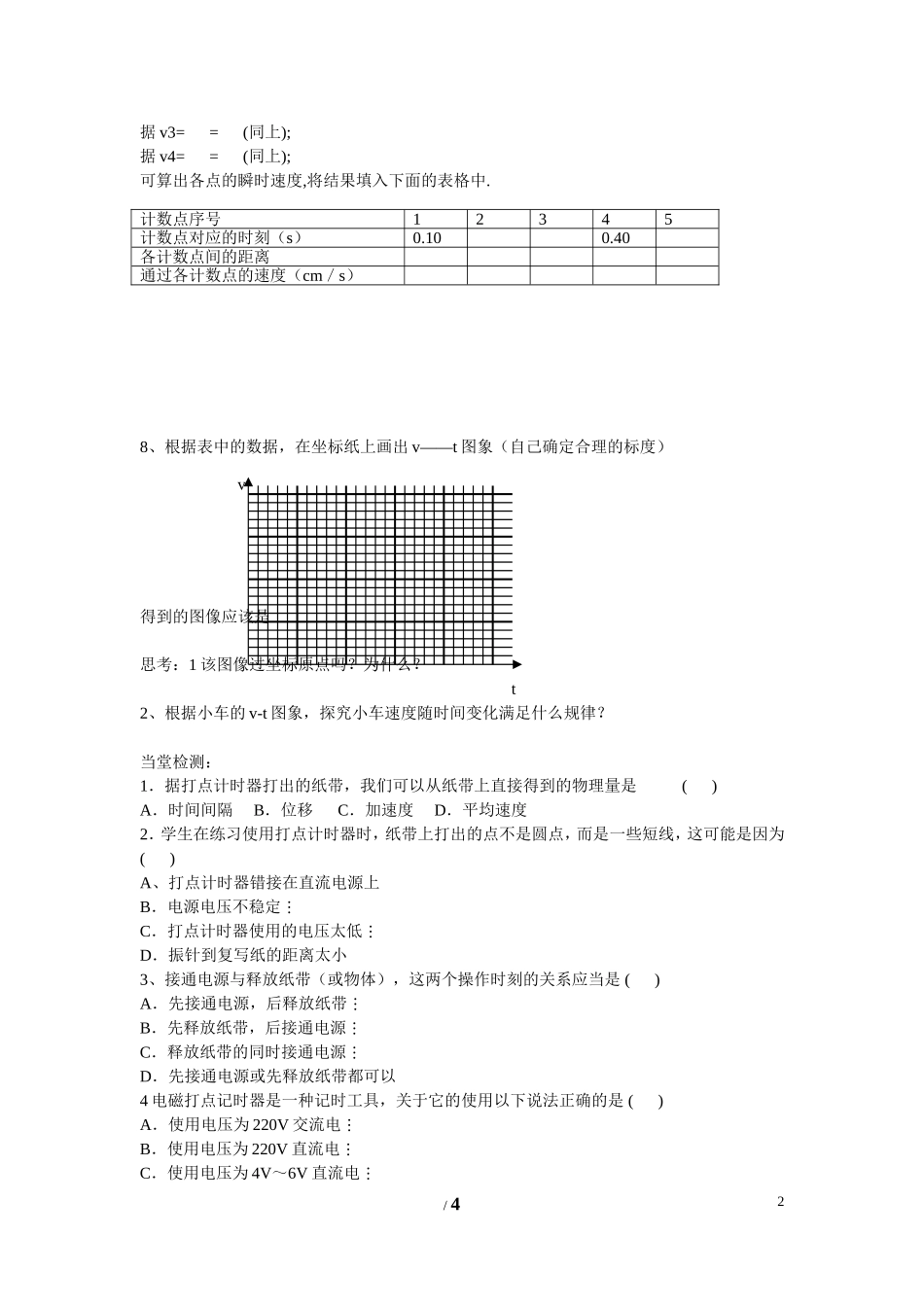高中物理 第二章 匀变速直线运动的研究第一节《实验：探究小车速度随时间变化的规律》学案2 新人教版必修1_第2页