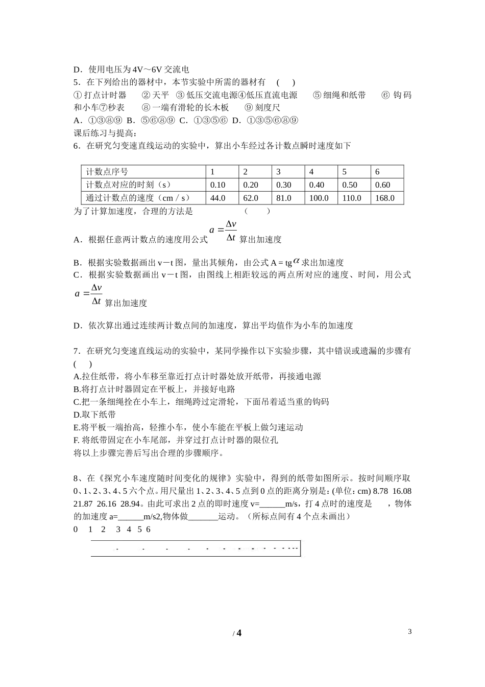 高中物理 第二章 匀变速直线运动的研究第一节《实验：探究小车速度随时间变化的规律》学案2 新人教版必修1_第3页