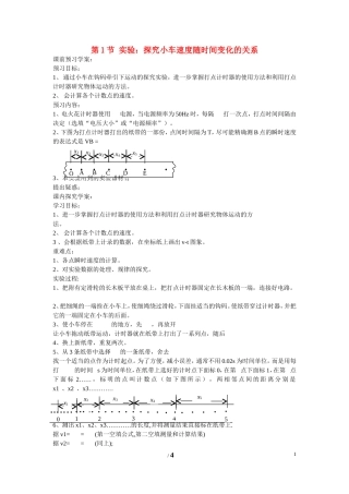 高中物理 第二章 匀变速直线运动的研究第一节《实验：探究小车速度随时间变化的规律》学案2 新人教版必修1