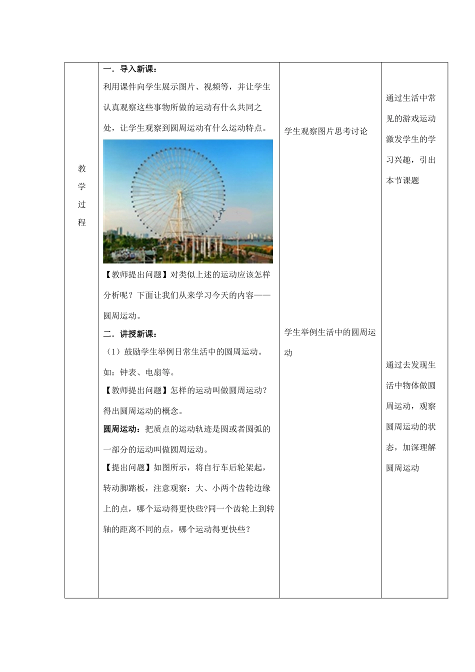 高中物理 第六章 圆周运动 第一节 圆周运动教案 新人教版必修第二册-新人教版高中第二册物理教案_第2页