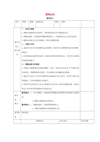 高中物理 第六章 圆周运动 第一节 圆周运动教案 新人教版必修第二册-新人教版高中第二册物理教案