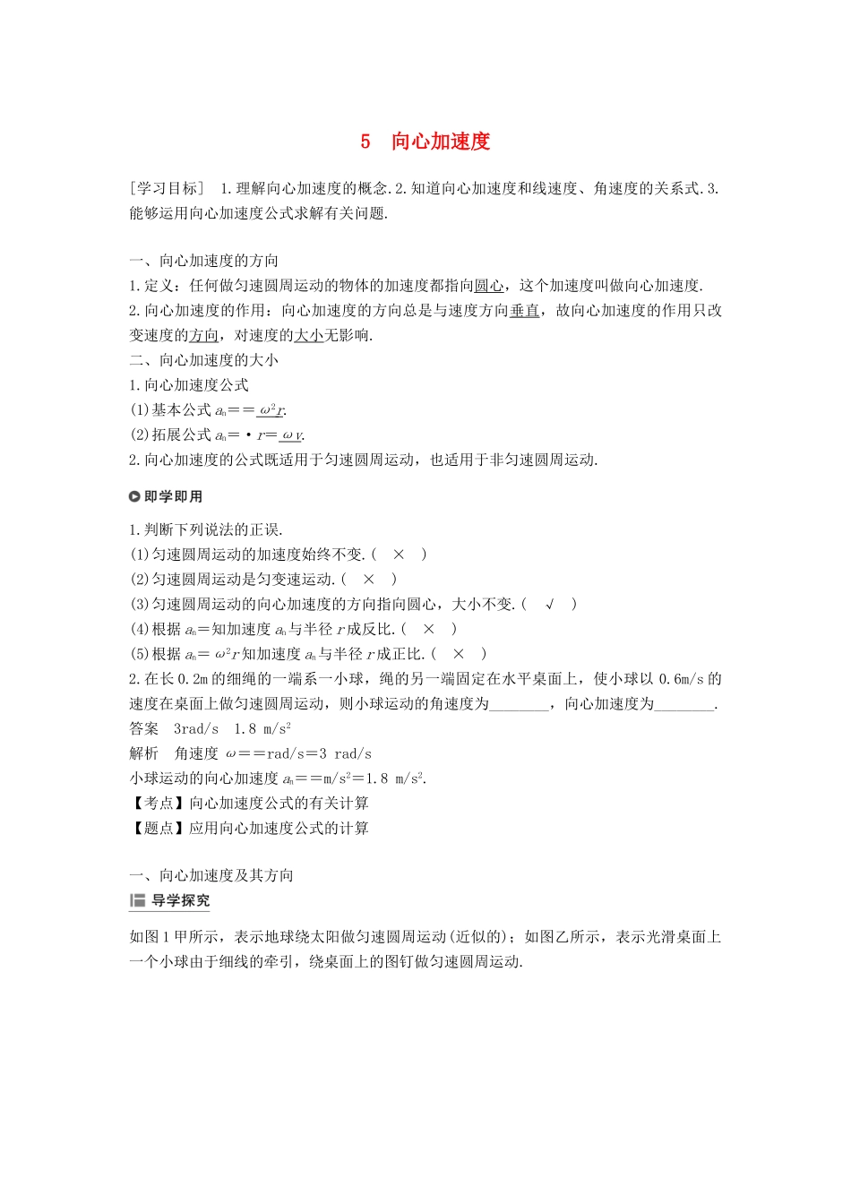 高中物理 第五章 曲线运动 5 向心加速度学案 新人教版必修2-新人教版高一必修2物理学案_第1页