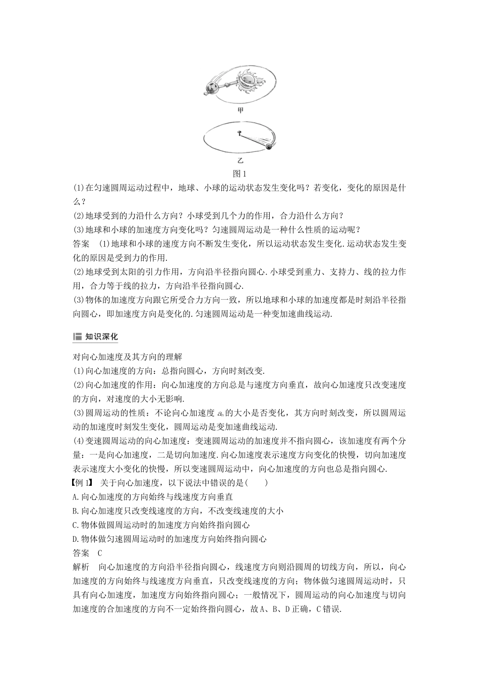 高中物理 第五章 曲线运动 5 向心加速度学案 新人教版必修2-新人教版高一必修2物理学案_第2页