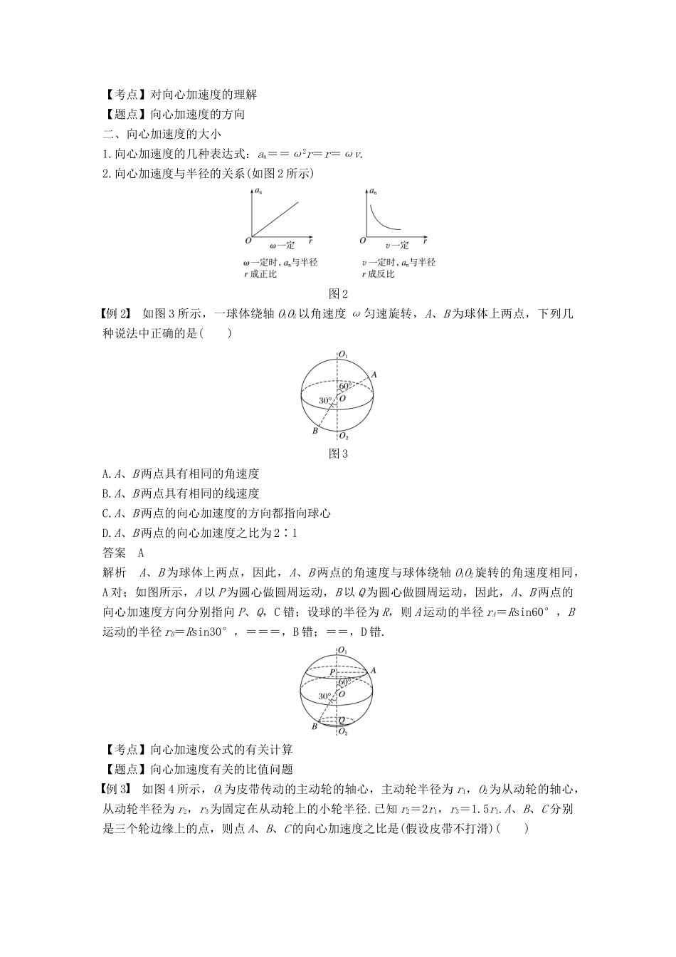 高中物理 第五章 曲线运动 5 向心加速度学案 新人教版必修2-新人教版高一必修2物理学案_第3页