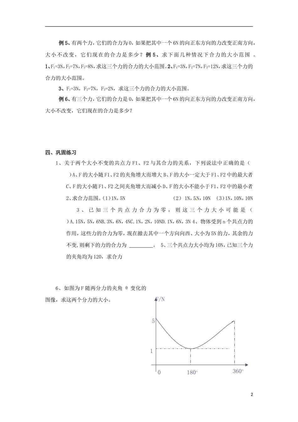 高中物理 第三章 第四节 3.4 力的合成学案2 新人教版必修1_第2页