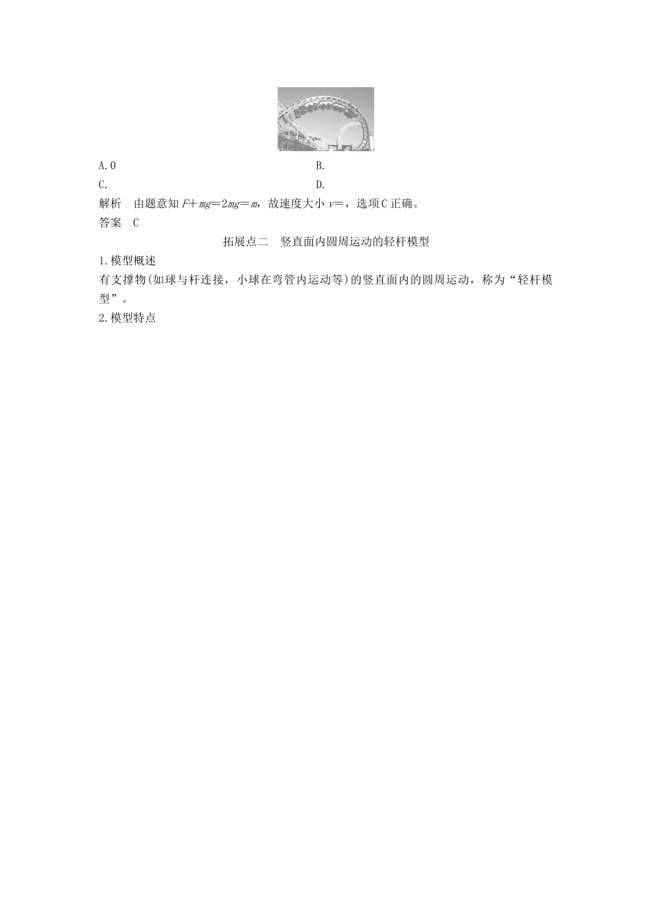 高中物理 第六章 圆周运动 拓展课 竖直面内圆周运动的轻绳、轻杆模型学案 新人教版必修第二册-新人教版高一第二册物理学案_第2页