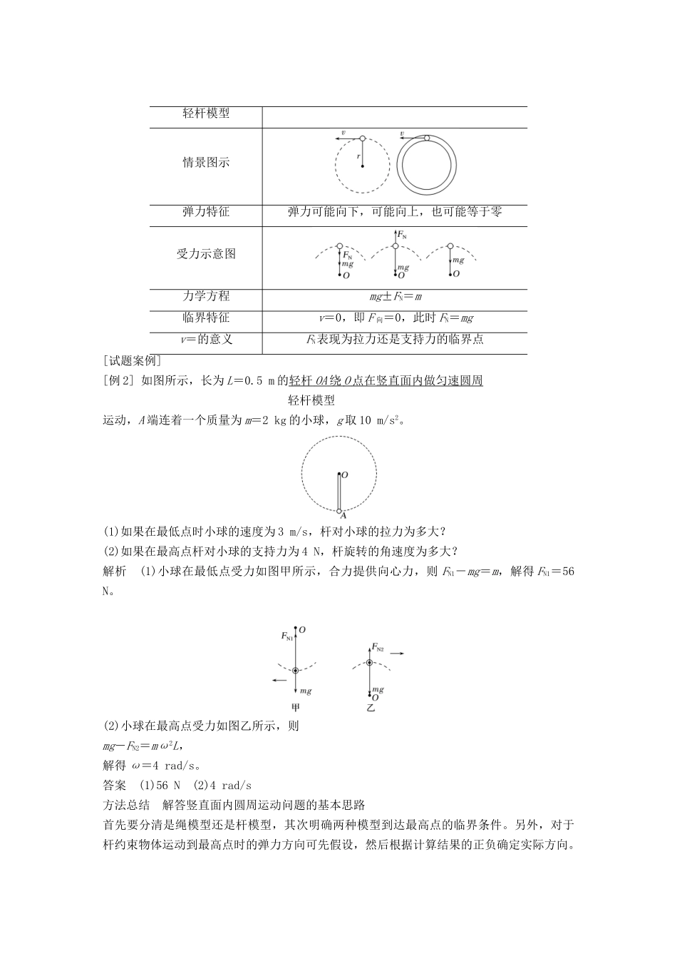 高中物理 第六章 圆周运动 拓展课 竖直面内圆周运动的轻绳、轻杆模型学案 新人教版必修第二册-新人教版高一第二册物理学案_第3页