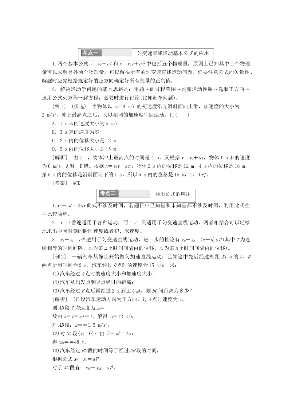 高中物理 第二章 匀变速直线运动的研究微专题培优（一）匀变速直线运动规律的应用讲义（含解析）新人教版必修1-新人教版高中必修1物理教案_第1页