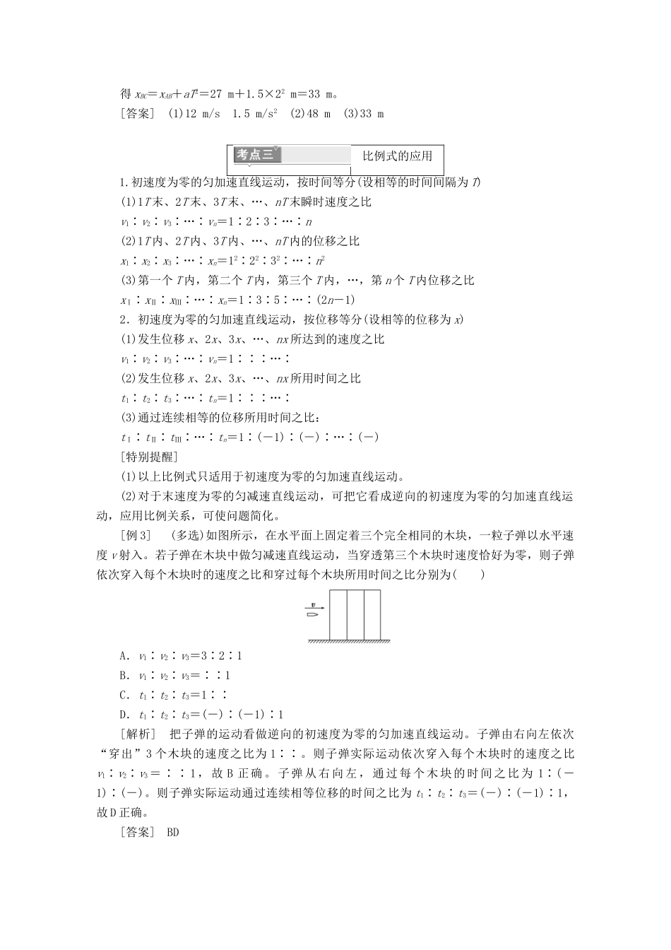 高中物理 第二章 匀变速直线运动的研究微专题培优（一）匀变速直线运动规律的应用讲义（含解析）新人教版必修1-新人教版高中必修1物理教案_第2页