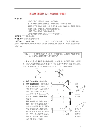 高中物理 第三章 第四节 3.4 力的合成学案3 新人教版必修1