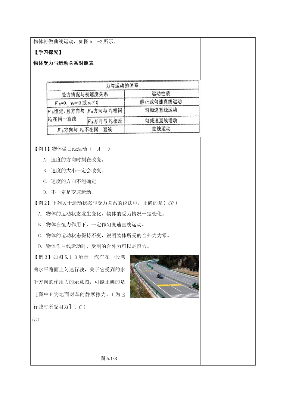 高中物理 第五章 曲线运动 5.1 曲线运动（1）教案 新人教版必修2-新人教版高一必修2物理教案_第3页