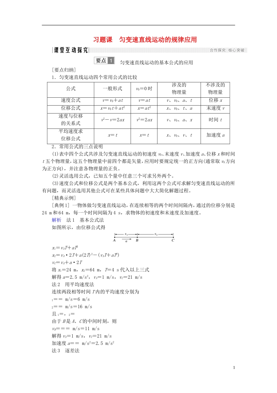 高中物理 第二章 匀变速直线运动的研究习题课学案 新人教版必修1-新人教版高一必修1物理学案_第1页