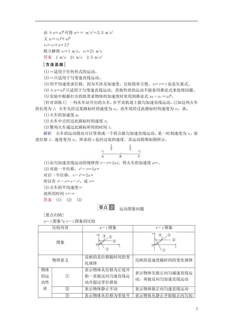 高中物理 第二章 匀变速直线运动的研究习题课学案 新人教版必修1-新人教版高一必修1物理学案_第2页