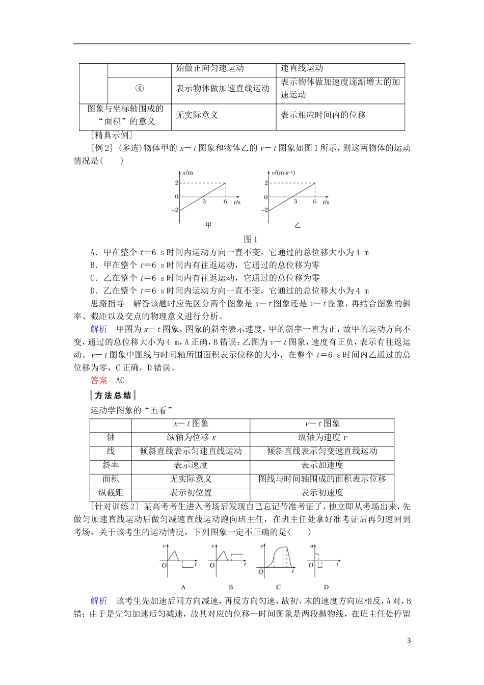 高中物理 第二章 匀变速直线运动的研究习题课学案 新人教版必修1-新人教版高一必修1物理学案_第3页