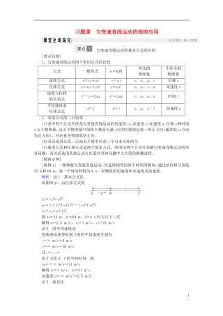 高中物理 第二章 匀变速直线运动的研究习题课学案 新人教版必修1-新人教版高一必修1物理学案
