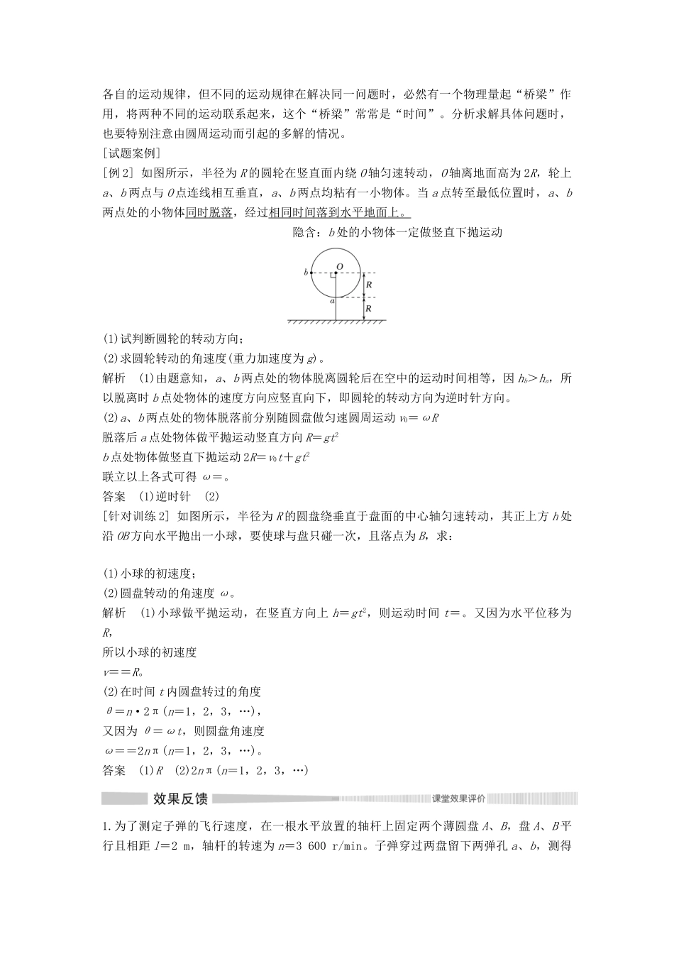 高中物理 第六章 圆周运动 拓展课 匀速圆周运动规律的应用学案 新人教版必修第二册-新人教版高一第二册物理学案_第2页