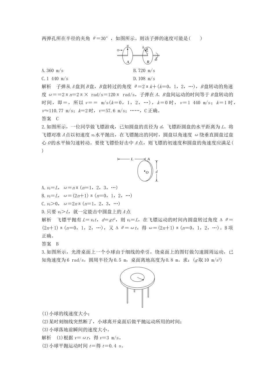 高中物理 第六章 圆周运动 拓展课 匀速圆周运动规律的应用学案 新人教版必修第二册-新人教版高一第二册物理学案_第3页