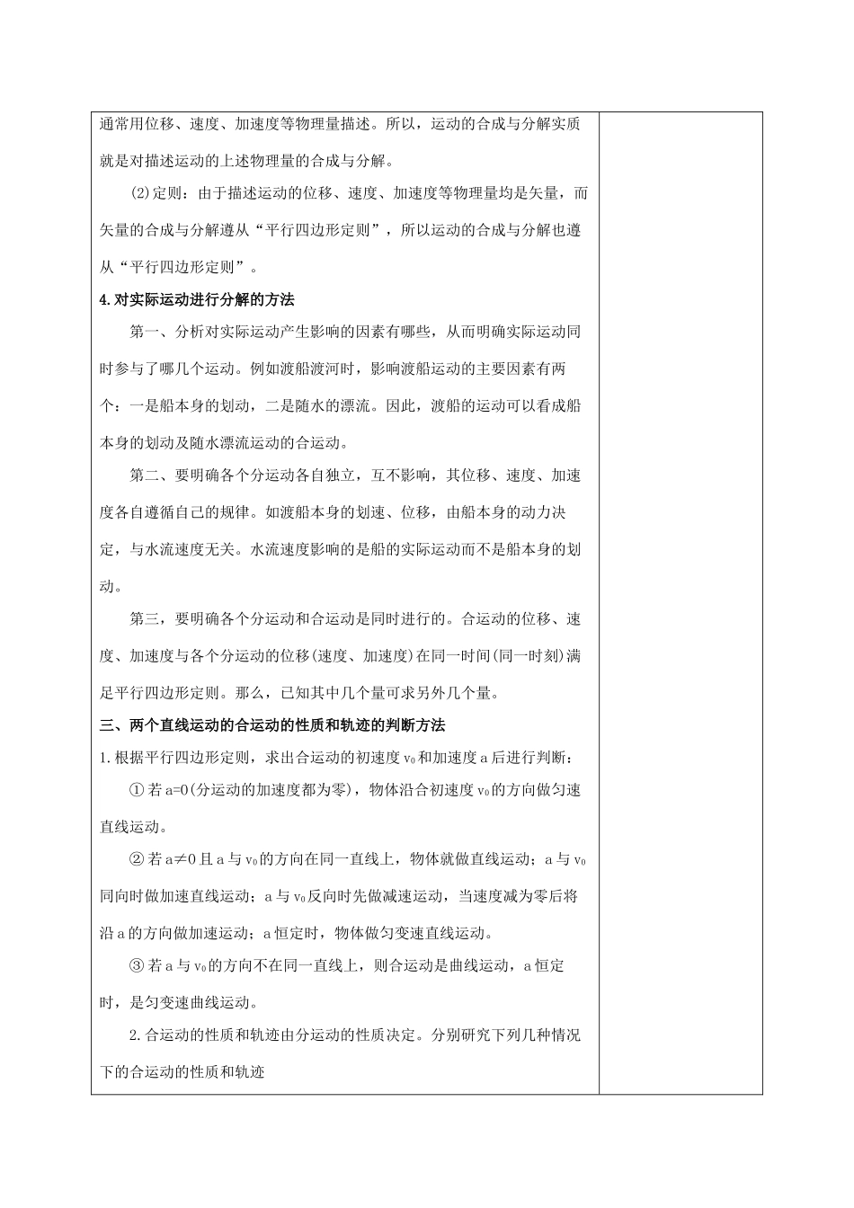 高中物理 第五章 曲线运动 5.1 曲线运动（2）教案 新人教版必修2-新人教版高一必修2物理教案_第3页