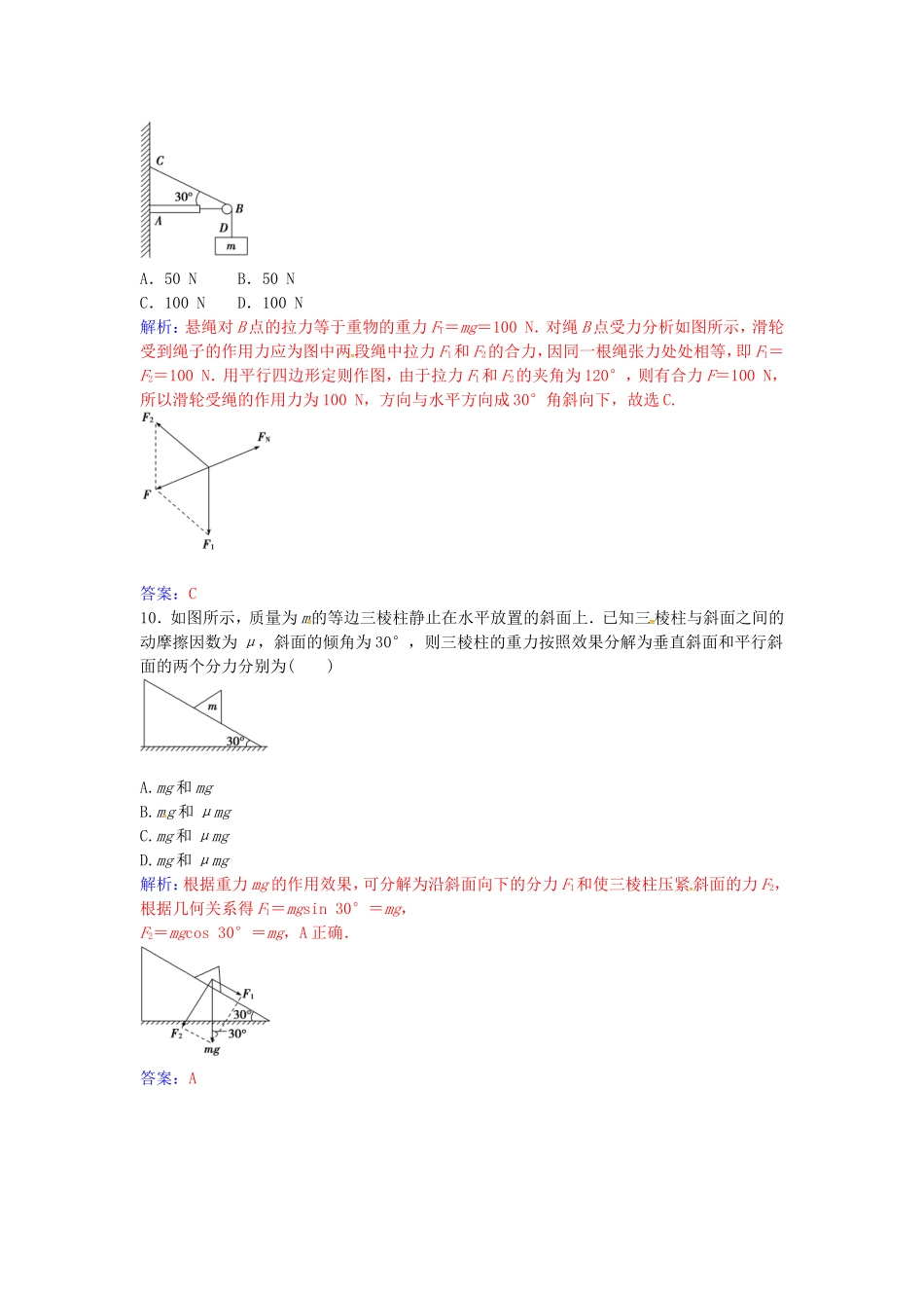 高中物理 第三章 第四节 力的合成与分解练习 粤教版必修1-粤教版高一必修1物理学案_第3页