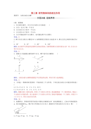 高中物理 第三章 第四节 力的合成与分解练习 粤教版必修1-粤教版高一必修1物理学案