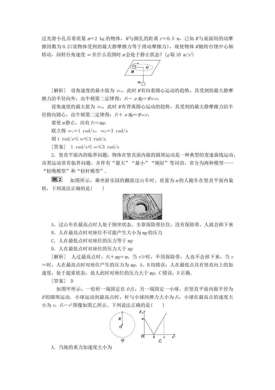 高中物理 第六章 圆周运动 章末优化总结学案 新人教版必修第二册-新人教版高一第二册物理学案_第2页