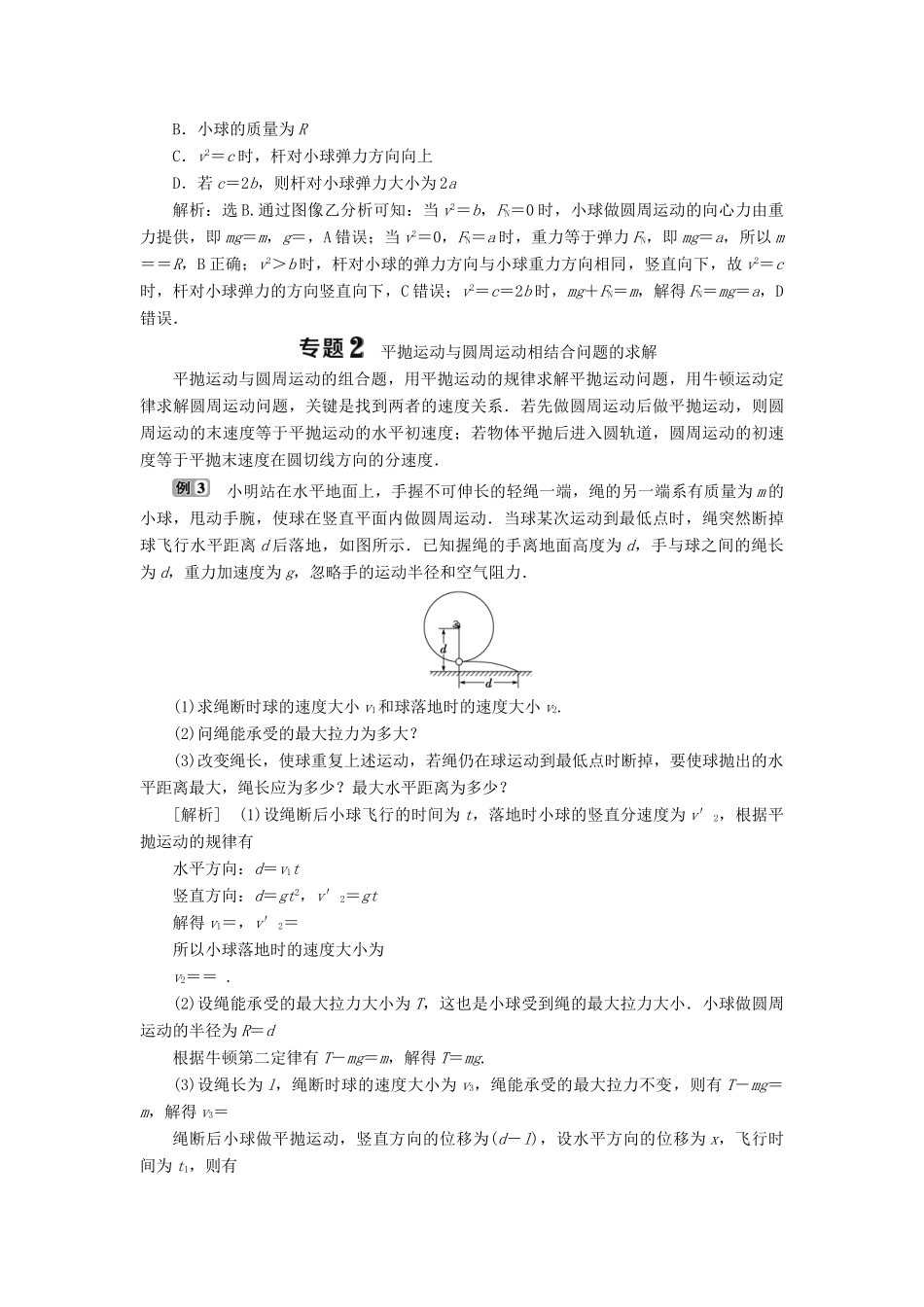高中物理 第六章 圆周运动 章末优化总结学案 新人教版必修第二册-新人教版高一第二册物理学案_第3页